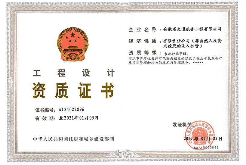 市政行業甲級設計資質