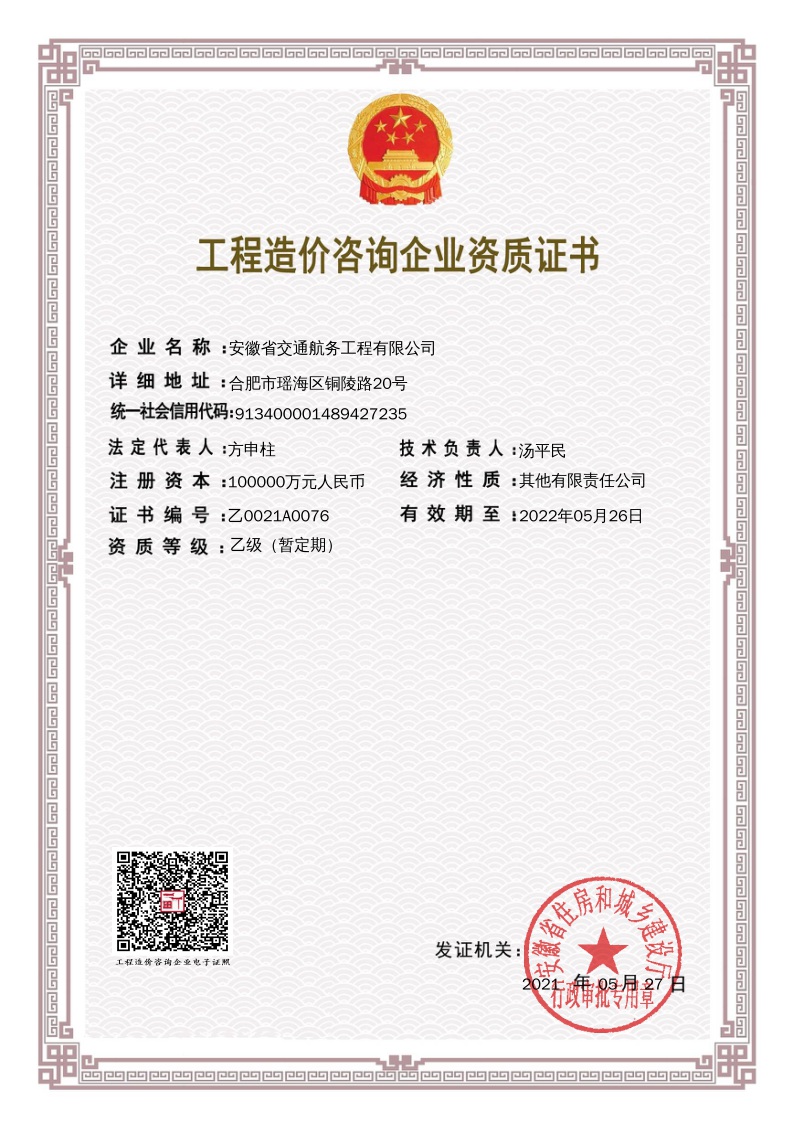 工程造價咨詢資質