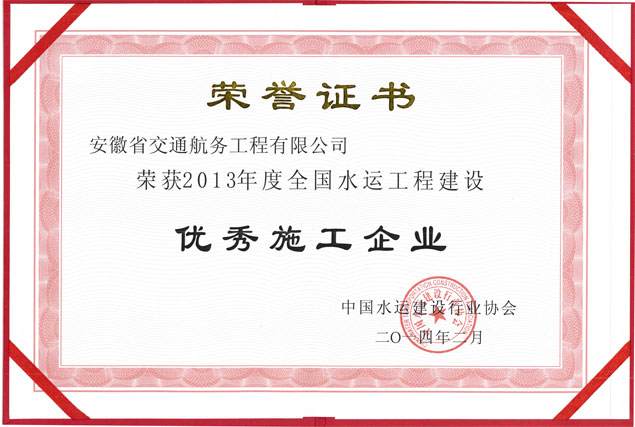 全國水運工程建設優秀施工單位