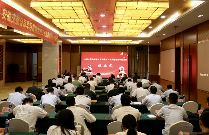 建工交航學習貫徹黨的二十大精神集中輪訓班圓滿結業